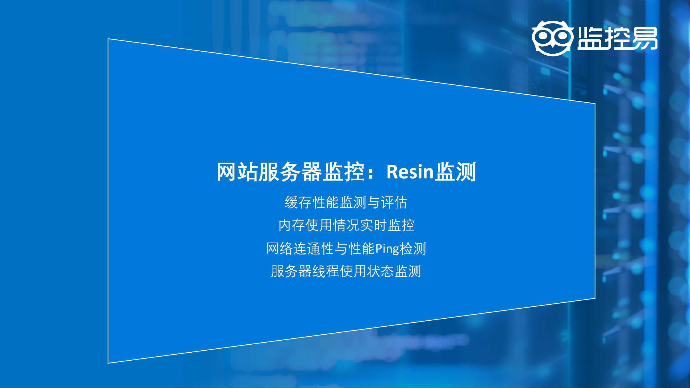 服务器网站监控是怎么回事,网站监控是什么 第1张 服务器网站监控是怎么回事,网站监控是什么 第1张