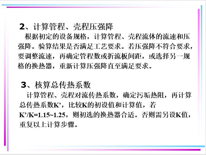 平流式换热器计算 第3张 平流式换热器计算 第3张