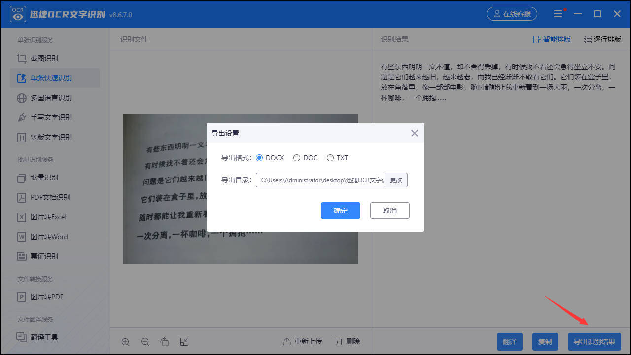 PHP怎么识别图片文字并返回?PHP OCR识别图片文字怎么做? 第3张 PHP怎么识别图片文字并返回?PHP OCR识别图片文字怎么做? 第3张