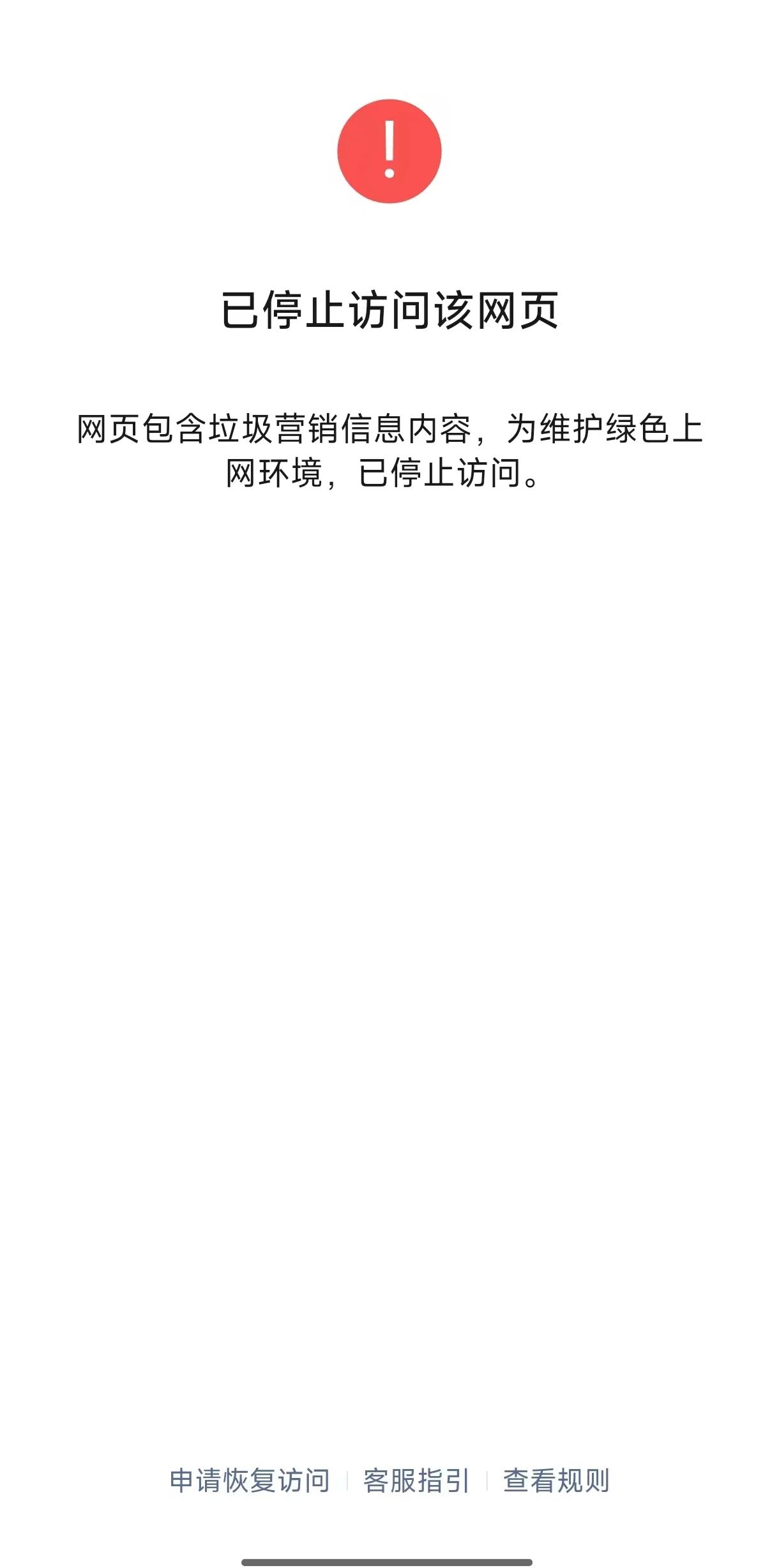 微信为何拦截了我的主域名?背后原因及解决方案揭秘! 第3张 微信为何拦截了我的主域名?背后原因及解决方案揭秘! 第3张