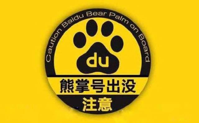 熊掌号开发者平台已下线,熊掌号是什么,熊掌号怎么注销 第3张 熊掌号开发者平台已下线,熊掌号是什么,熊掌号怎么注销 第3张