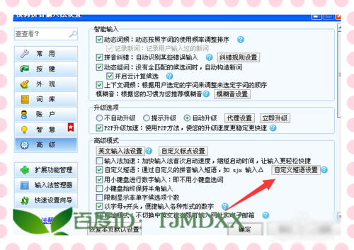 搜狗韩语输入配置设置方法详解,有哪些疑问和难题? 第2张 搜狗韩语输入配置设置方法详解,有哪些疑问和难题? 第2张