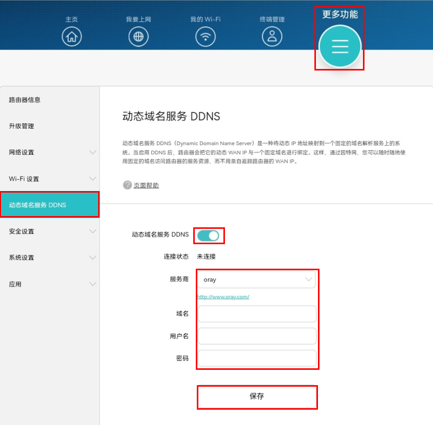 华硕ddns域名注册怎么设置?华硕路由器ddns域名注册教程 第2张 华硕ddns域名注册怎么设置?华硕路由器ddns域名注册教程 第2张