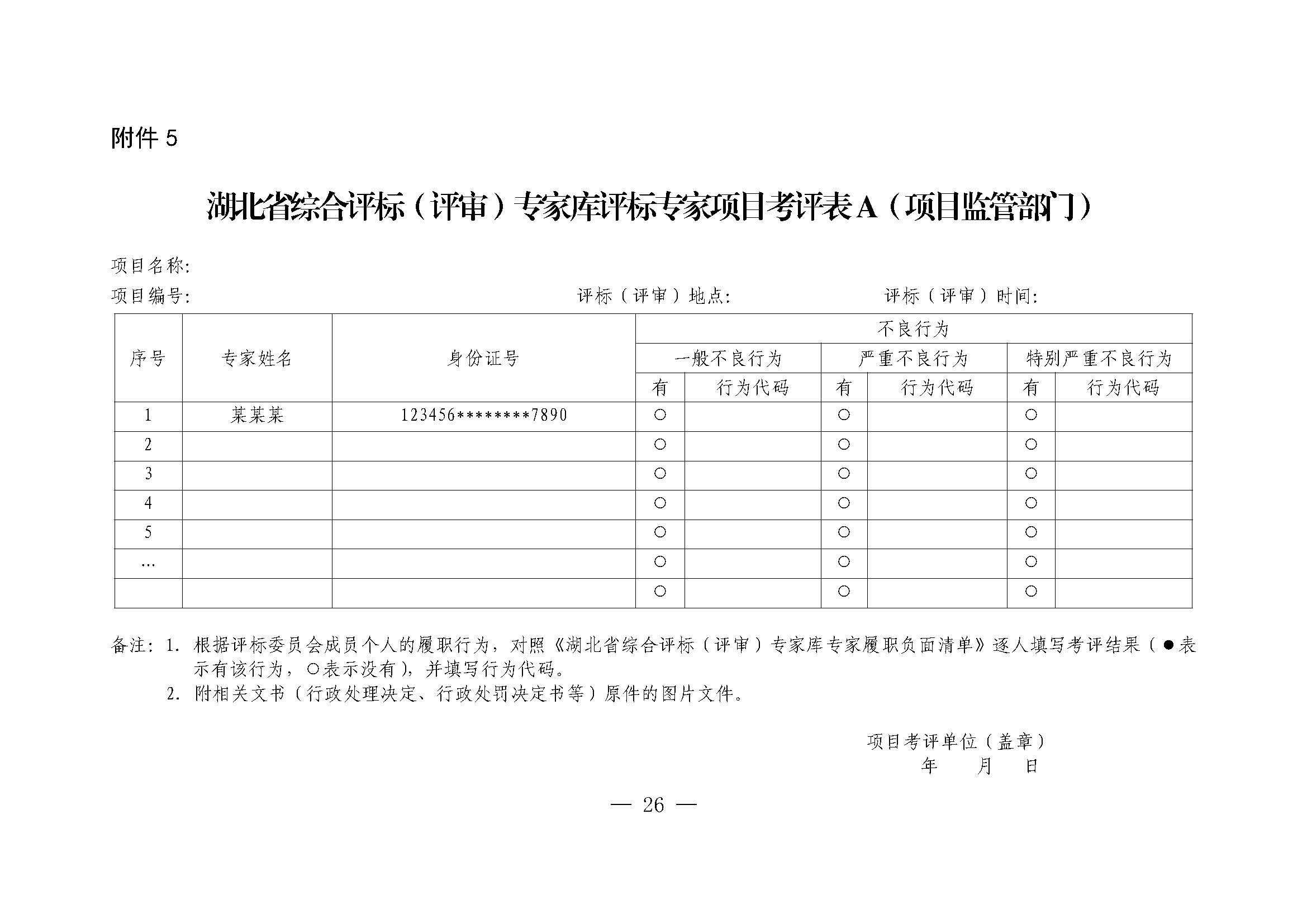 平顶山评标专家数据库如何查询?包含哪些本地专家资源? 第3张 平顶山评标专家数据库如何查询?包含哪些本地专家资源? 第3张