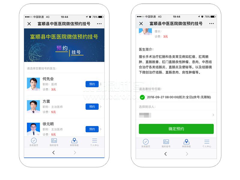微信医院挂号平台开发怎么做?微信挂号系统开发费用解析 第1张 微信医院挂号平台开发怎么做?微信挂号系统开发费用解析 第1张