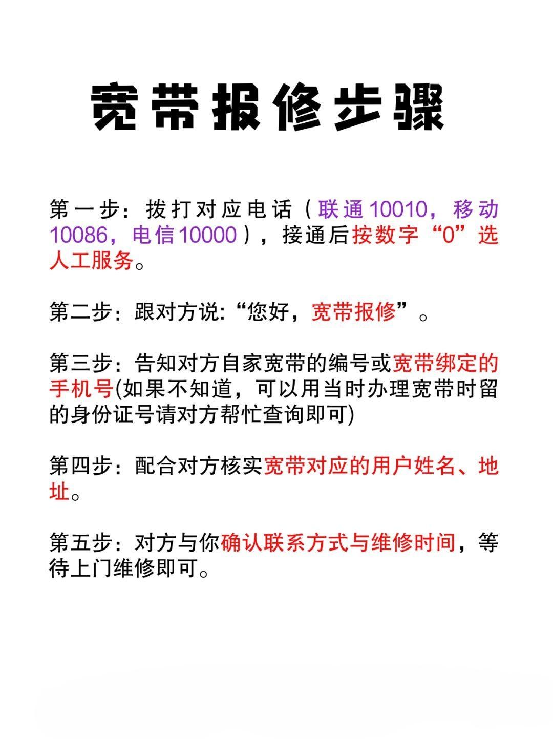 宽带报修时间多久,宽带故障报修流程 第2张 宽带报修时间多久,宽带故障报修流程 第2张