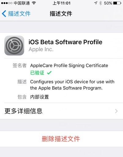 iOS删除配置文件的方法及注意事项有哪些? 第1张 iOS删除配置文件的方法及注意事项有哪些? 第1张