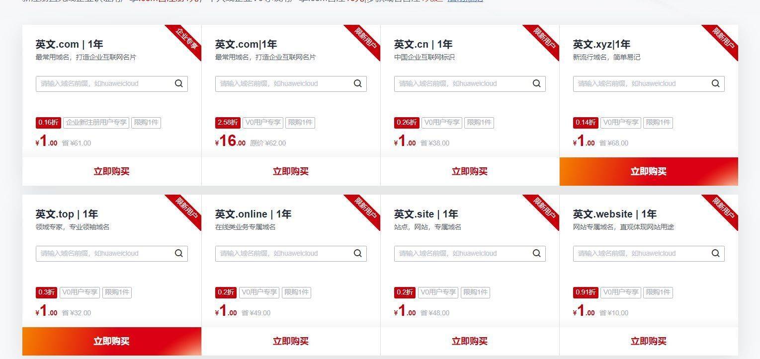 海康免费域名怎么申请？海康威视域名注册