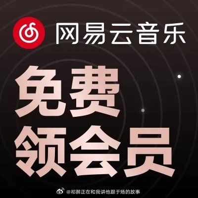 网易云音乐域名更换了吗?最新官方域名及访问信息是什么? 第2张 网易云音乐域名更换了吗?最新官方域名及访问信息是什么? 第2张