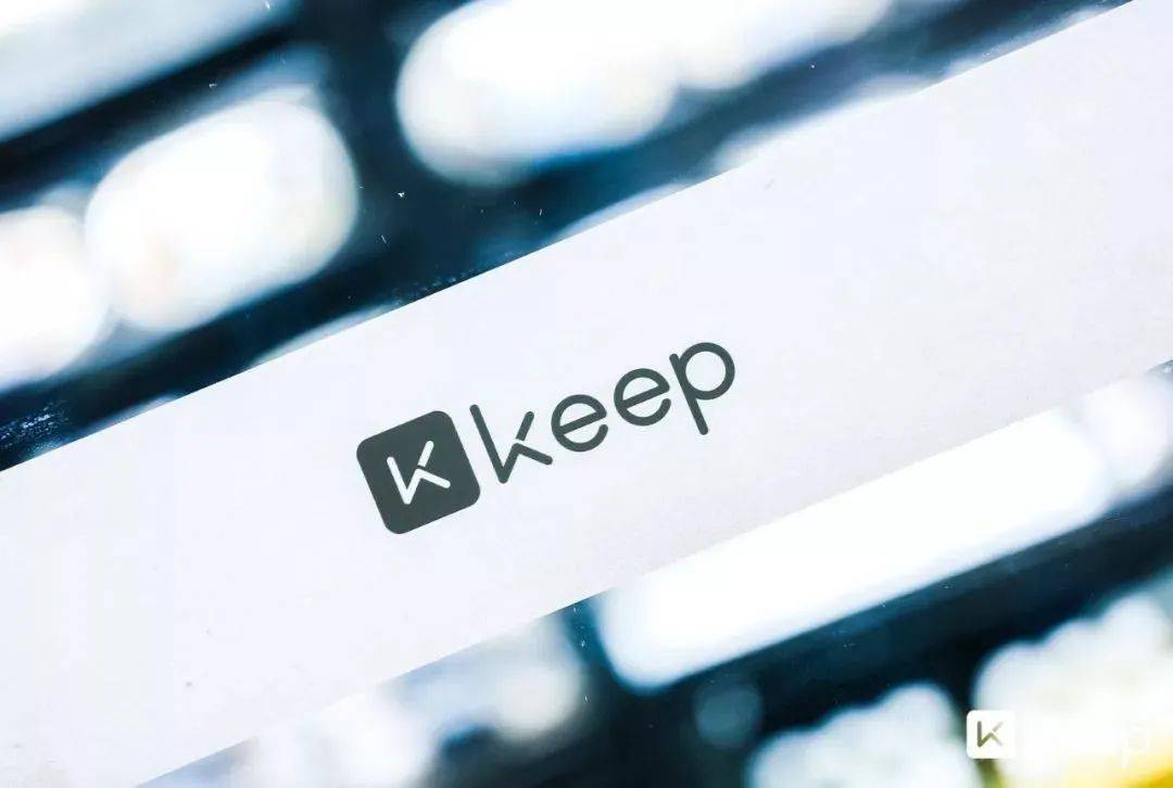 Keep是谁开发的?丨Keep开发公司背景揭秘 第3张 Keep是谁开发的?丨Keep开发公司背景揭秘 第3张