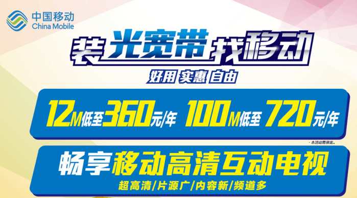 移动20m宽带免费,移动20m宽带免费吗 第3张 移动20m宽带免费,移动20m宽带免费吗 第3张