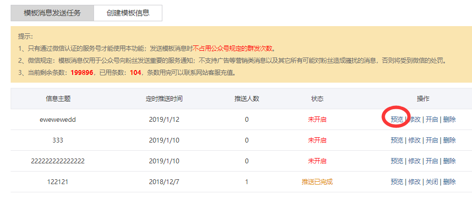 公众号服务号推送消息次数限制是多少?每月最多可推送几次? 第1张 公众号服务号推送消息次数限制是多少?每月最多可推送几次? 第1张