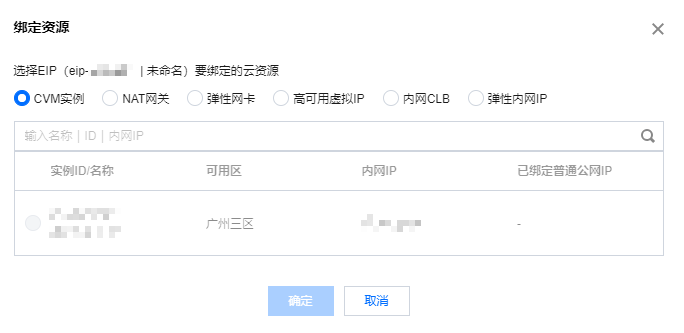 如何实现辅助私网IP与EIP的绑定操作?详细步骤解析? 第3张 如何实现辅助私网IP与EIP的绑定操作?详细步骤解析? 第3张