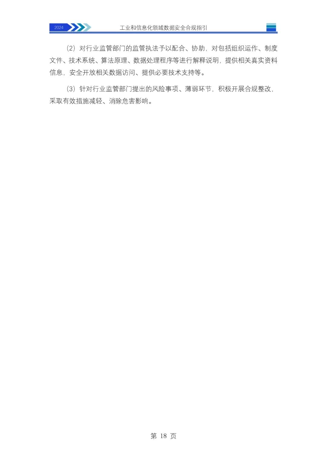 工信部cdn新政策文件汇编对行业影响及合规要点有哪些疑问? 第2张 工信部cdn新政策文件汇编对行业影响及合规要点有哪些疑问? 第2张