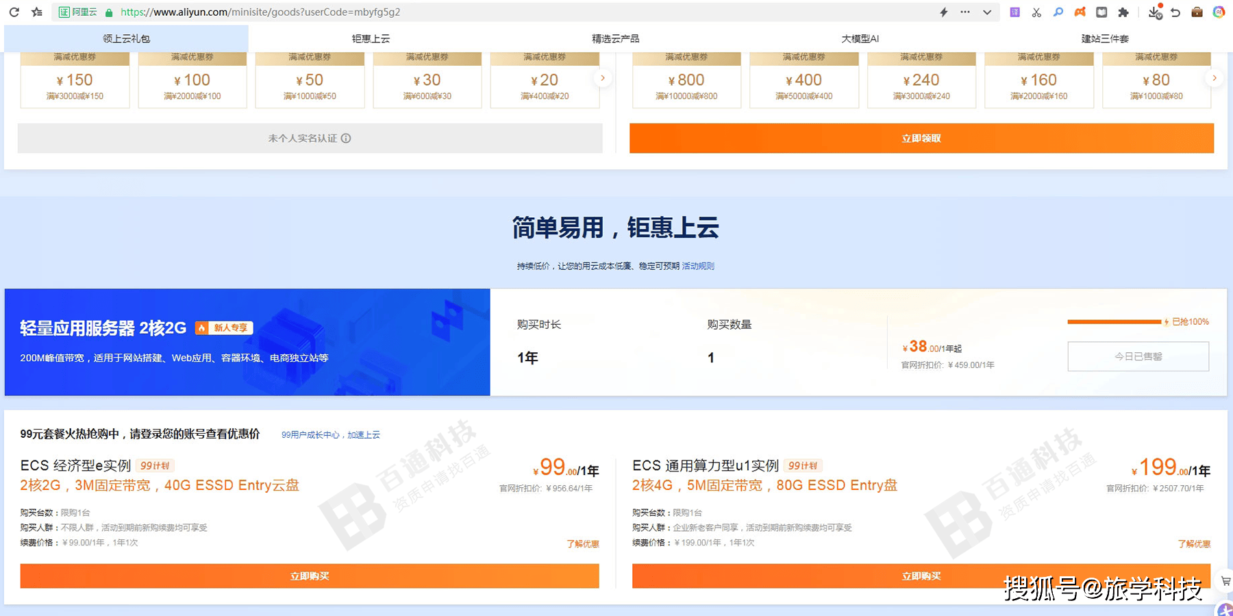 阿里云域名认证具体步骤详解,新手如何轻松完成认证? 第2张 阿里云域名认证具体步骤详解,新手如何轻松完成认证? 第2张