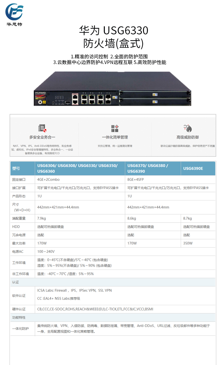 华为s3300配置如何？性价比与同价位竞品相比如何？ 第2张