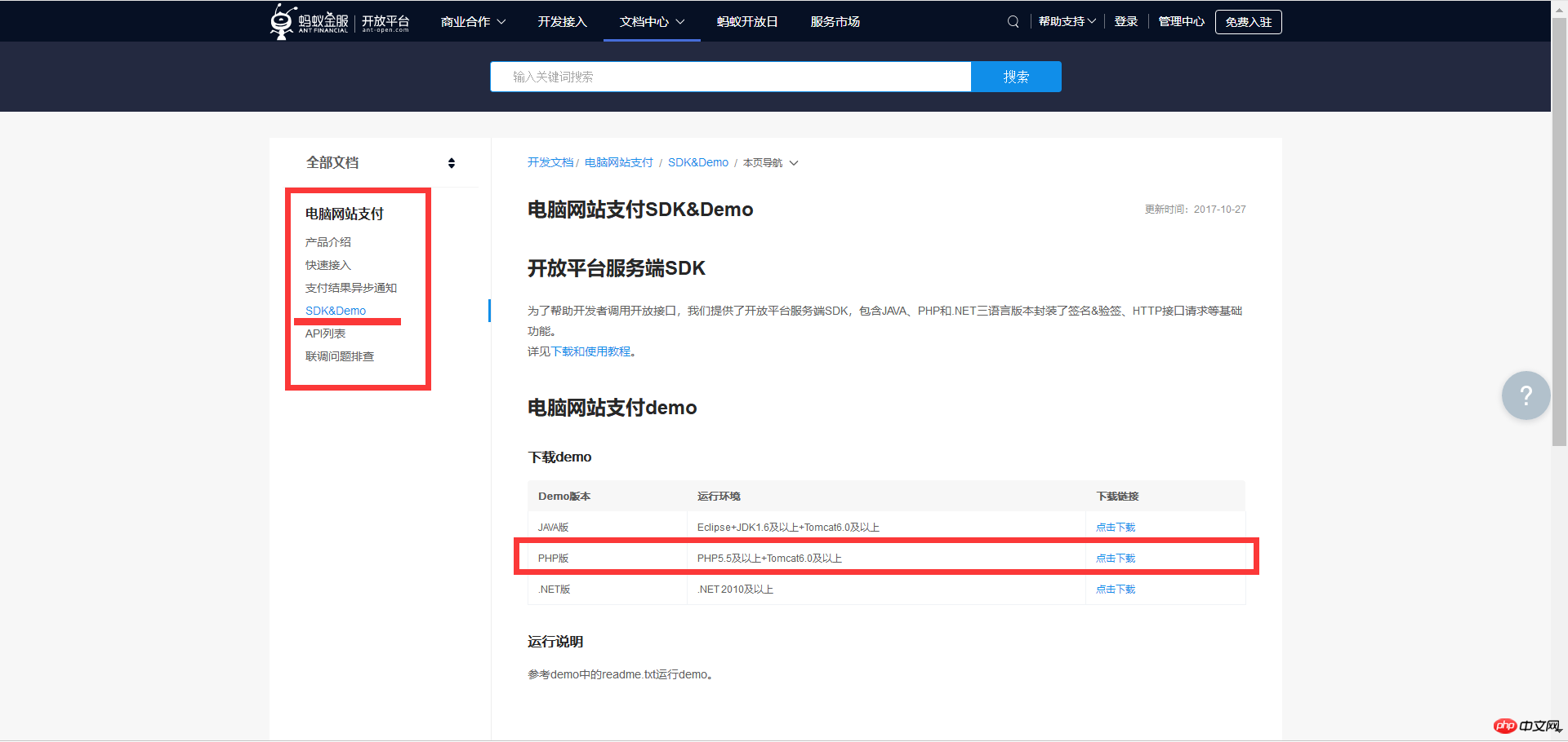 php网站第三方支付怎么接入?第三方支付接口申请流程 第2张 php网站第三方支付怎么接入?第三方支付接口申请流程 第2张