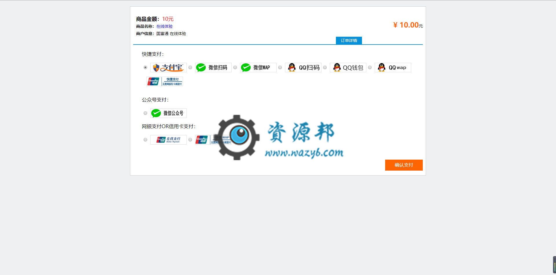 php网站第三方支付怎么接入?第三方支付接口申请流程 第3张 php网站第三方支付怎么接入?第三方支付接口申请流程 第3张