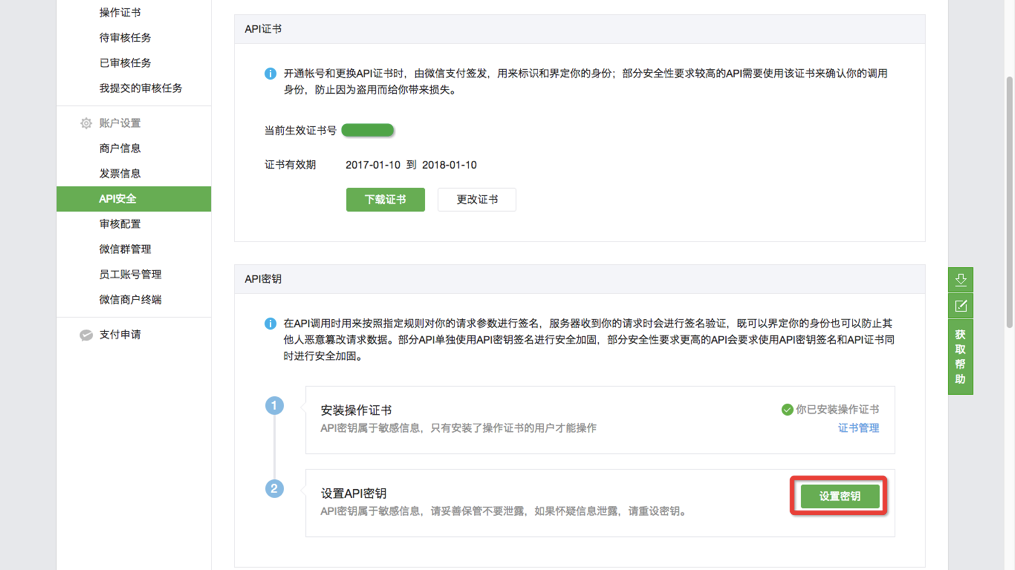 公众号API证书密钥如何获取?公众号开发接口证书密钥申请流程 第1张 公众号API证书密钥如何获取?公众号开发接口证书密钥申请流程 第1张