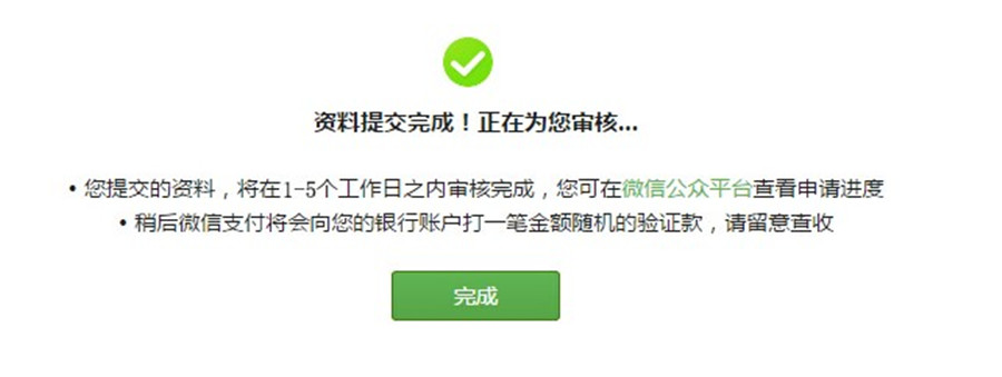 公众号API证书密钥如何获取?公众号开发接口证书密钥申请流程 第2张 公众号API证书密钥如何获取?公众号开发接口证书密钥申请流程 第2张