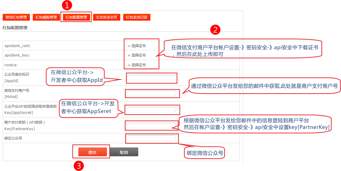 公众号API证书密钥如何获取?公众号开发接口证书密钥申请流程 第3张 公众号API证书密钥如何获取?公众号开发接口证书密钥申请流程 第3张