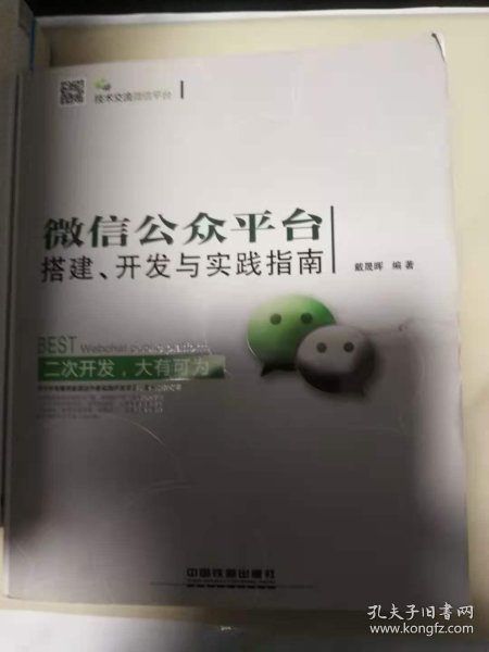 如何高效开发微信公众平台官网?探讨最佳实践与挑战! 第1张 如何高效开发微信公众平台官网?探讨最佳实践与挑战! 第1张