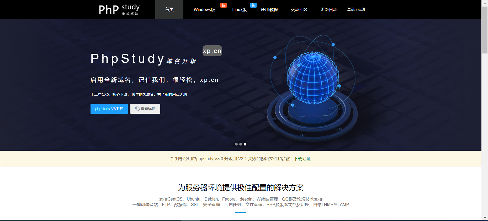 php网站架设工具哪个好?一键搭建PHP环境的软件推荐 第1张 php网站架设工具哪个好?一键搭建PHP环境的软件推荐 第1张