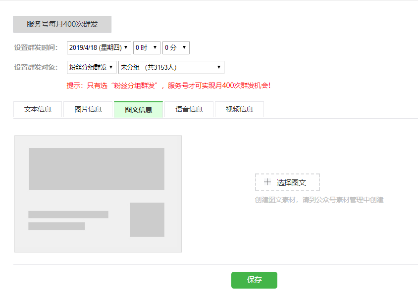 公众号服务号怎么群发消息?服务号群发消息技巧和注意事项 第3张 公众号服务号怎么群发消息?服务号群发消息技巧和注意事项 第3张