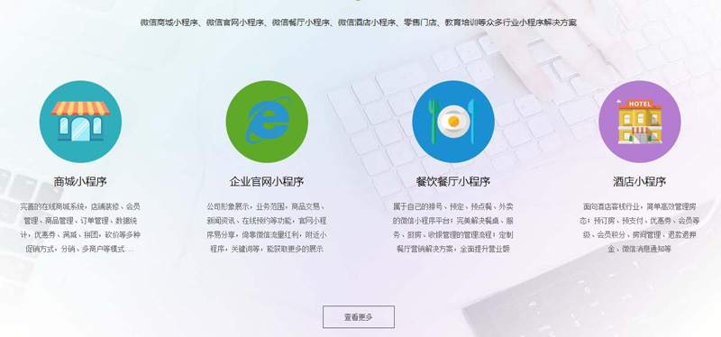鄂州小程序开发公司哪家好?鄂州小程序开发公司排名推荐 第3张 鄂州小程序开发公司哪家好?鄂州小程序开发公司排名推荐 第3张