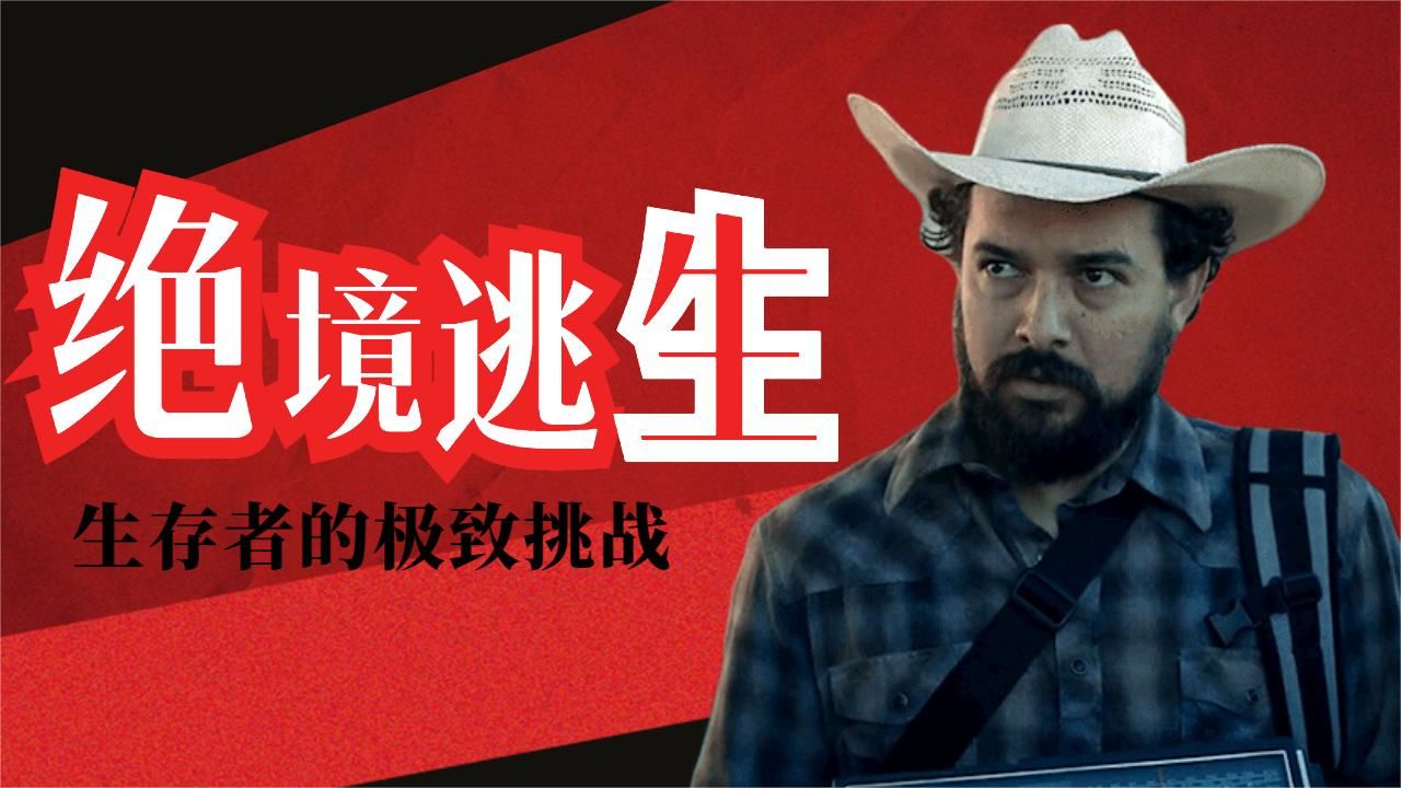 绝境逃生时,需要哪些关键配置才能成功脱困? 第2张 绝境逃生时,需要哪些关键配置才能成功脱困? 第2张