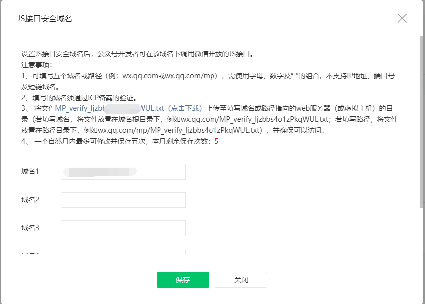 公众号js安全域名超过3个怎么办?公众号配置js安全域名最多几个 第3张 公众号js安全域名超过3个怎么办?公众号配置js安全域名最多几个 第3张