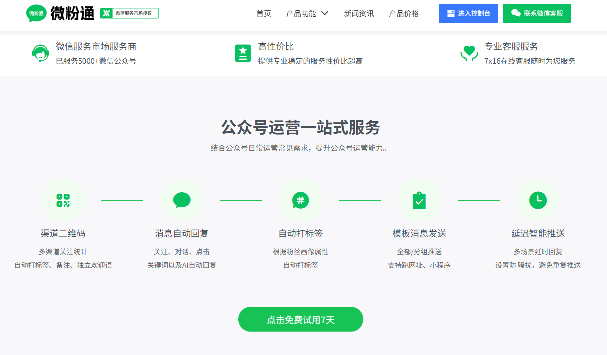 公众号服务号怎么每天推送消息吗?服务号每日自动推送设置方法 第1张 公众号服务号怎么每天推送消息吗?服务号每日自动推送设置方法 第1张