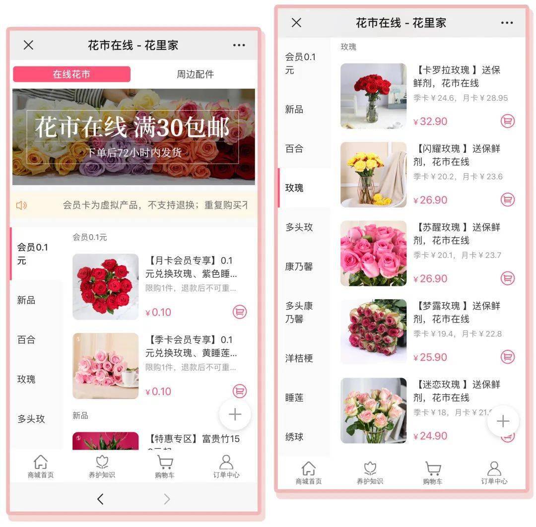 鲜花销售小程序开发多少钱?鲜花小程序开发费用价格表 第3张 鲜花销售小程序开发多少钱?鲜花小程序开发费用价格表 第3张