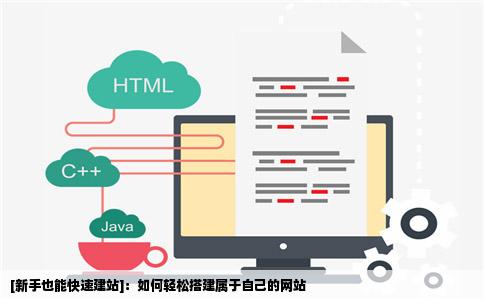 开发网站用什么好?新手建站首选工具推荐 第3张 开发网站用什么好?新手建站首选工具推荐 第3张