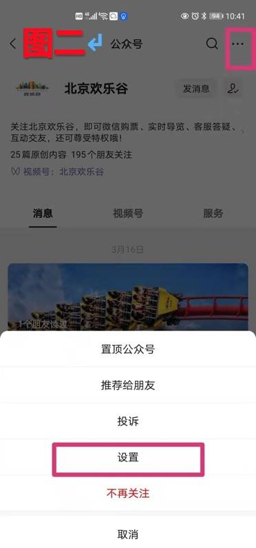 公众订服务号推送消息,为什么公众号推送收不到? 第3张 公众订服务号推送消息,为什么公众号推送收不到? 第3张