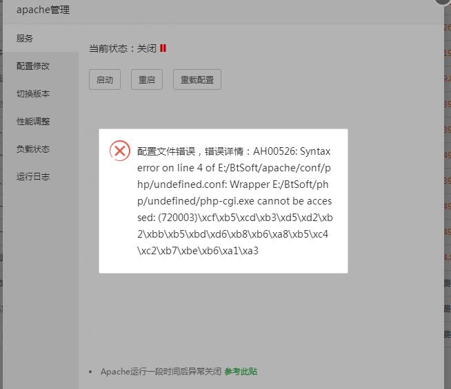 apache服务突然崩溃是什么原因导致的? 第3张 apache服务突然崩溃是什么原因导致的? 第3张