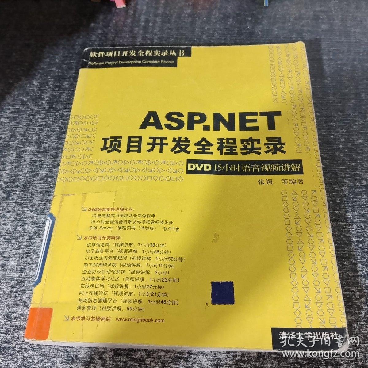 ASP.NET开发视频哪里有?C入门教程推荐 第1张 ASP.NET开发视频哪里有?C入门教程推荐 第1张