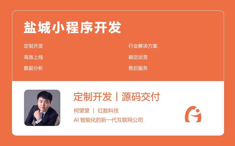 盐城小程序开发设计多少钱?做小程序开发公司哪家好 第1张 盐城小程序开发设计多少钱?做小程序开发公司哪家好 第1张