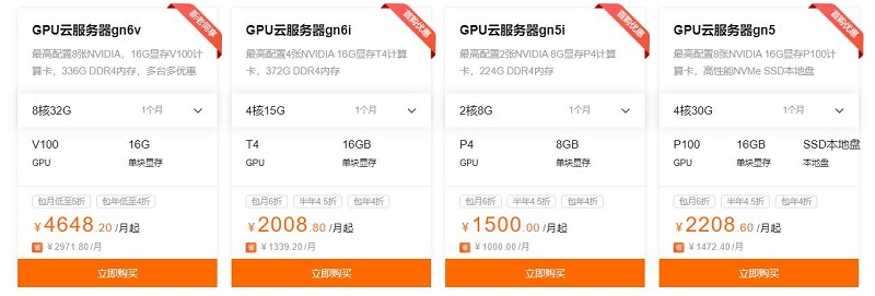 GPU高性能服务器折扣?当前市场有哪些优惠活动? 第2张 GPU高性能服务器折扣?当前市场有哪些优惠活动? 第2张