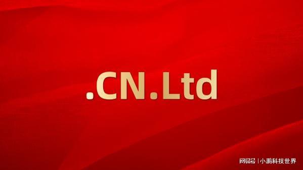 新顶级域名价值ltd,究竟如何体现其独特投资潜力? 第1张 新顶级域名价值ltd,究竟如何体现其独特投资潜力? 第1张