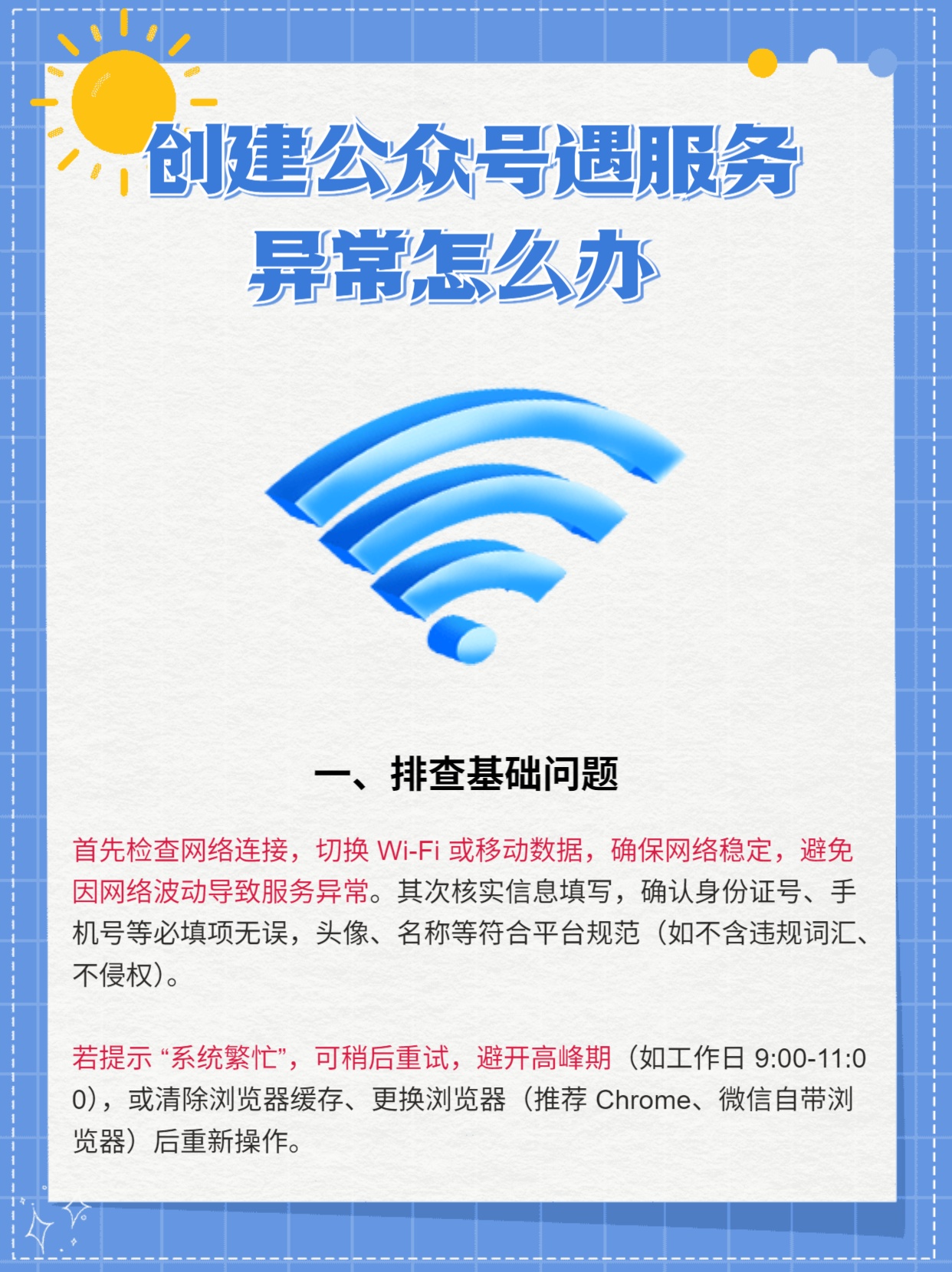 公众号服务器接入失败怎么办?公众号服务器接入流程及常见问题 第3张 公众号服务器接入失败怎么办?公众号服务器接入流程及常见问题 第3张