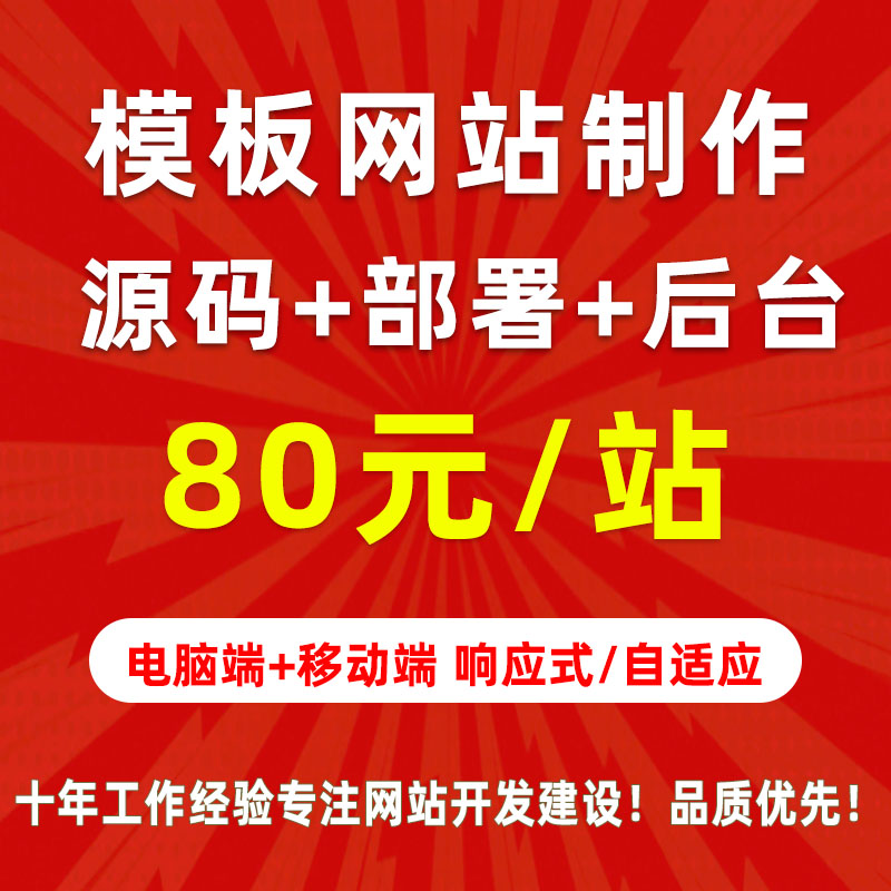 开发网站模板建站,网站模板建站多少钱,网站模板建站 第3张 开发网站模板建站,网站模板建站多少钱,网站模板建站 第3张