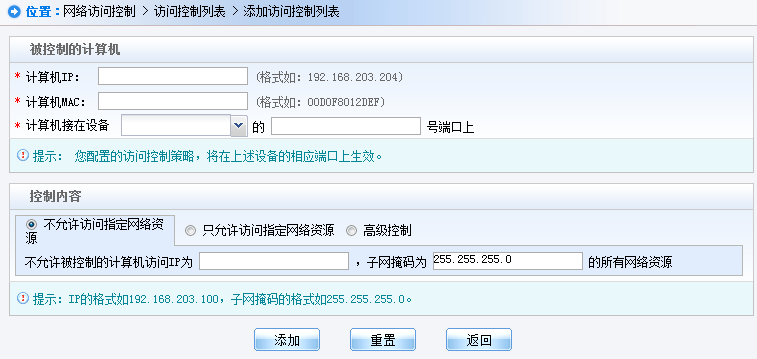 华为访问控制列表配置有哪些关键步骤和注意事项?