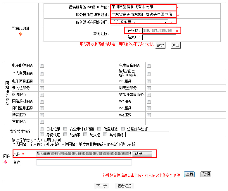 服务器要备案,具体怎么操作需要准备什么材料? 第2张 服务器要备案,具体怎么操作需要准备什么材料? 第2张