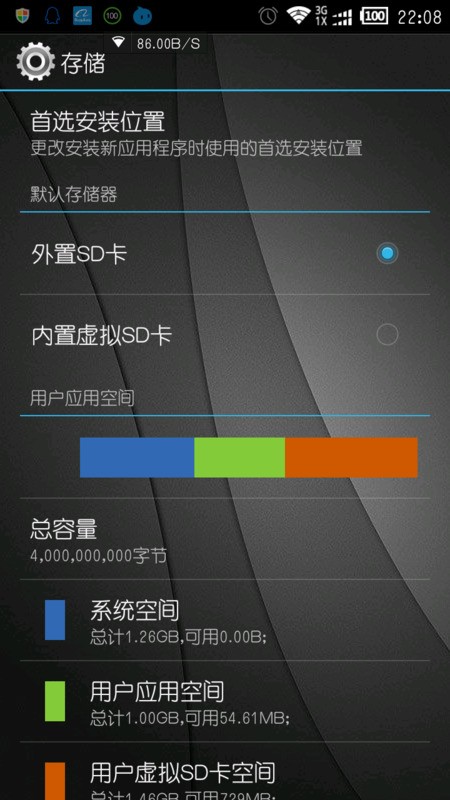 Android默认存储器是什么?如何修改默认存储路径? 第2张 Android默认存储器是什么?如何修改默认存储路径? 第2张