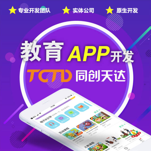 大连app开发教学视频，大连app开发多少钱，大连app开发公司 第1张