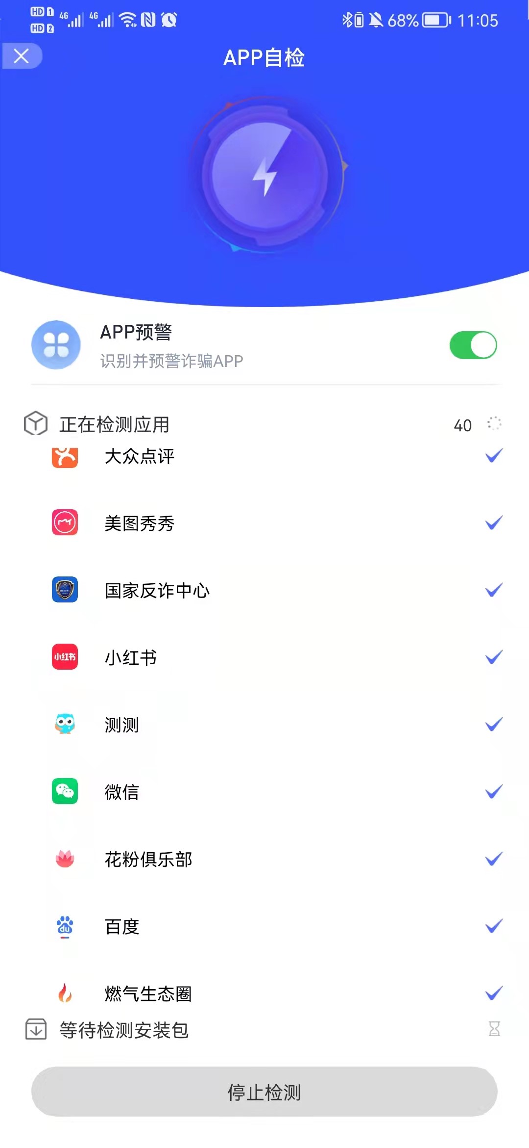 安全检测系统app哪个好用?手机必备安全工具怎么选? 第1张 安全检测系统app哪个好用?手机必备安全工具怎么选? 第1张