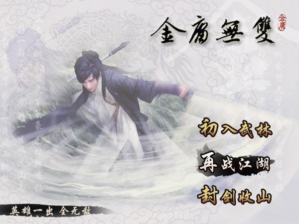 金庸无双配置金庸无双游戏配置要求详解,你的电脑够用吗? 第2张 金庸无双配置金庸无双游戏配置要求详解,你的电脑够用吗? 第2张