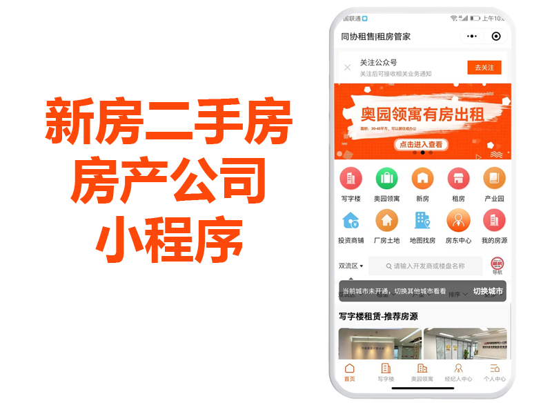 新房app开发公司哪家强?新房app开发公司,新房app开发方案 第1张 新房app开发公司哪家强?新房app开发公司,新房app开发方案 第1张