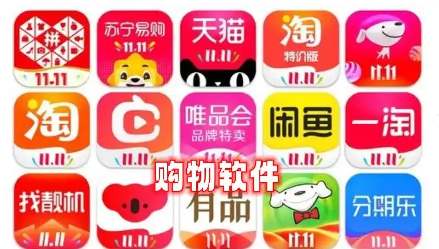 开发购物软件有哪些?开发购物软件需要多少钱 第1张 开发购物软件有哪些?开发购物软件需要多少钱 第1张